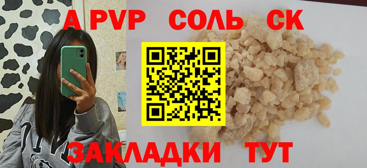 Альфа ПВП кристаллы  A-PVP СК КРИС  А ПВП СК  Кемерово  Вход с VPN 