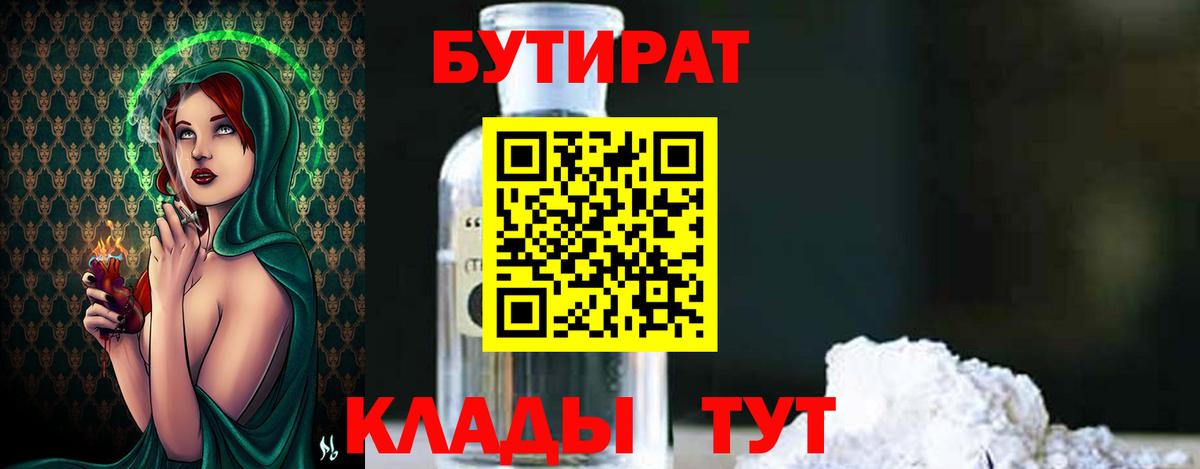 Кемерово  БУТИРАТ  Вход с VPN  БУТИРАТ оксана 
