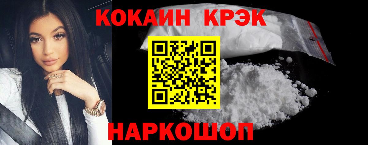 Кемерово  COCAIN Колумбийский  купить   Вход с VPN 