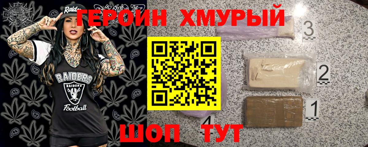 ГЕРОИН белый Кемерово