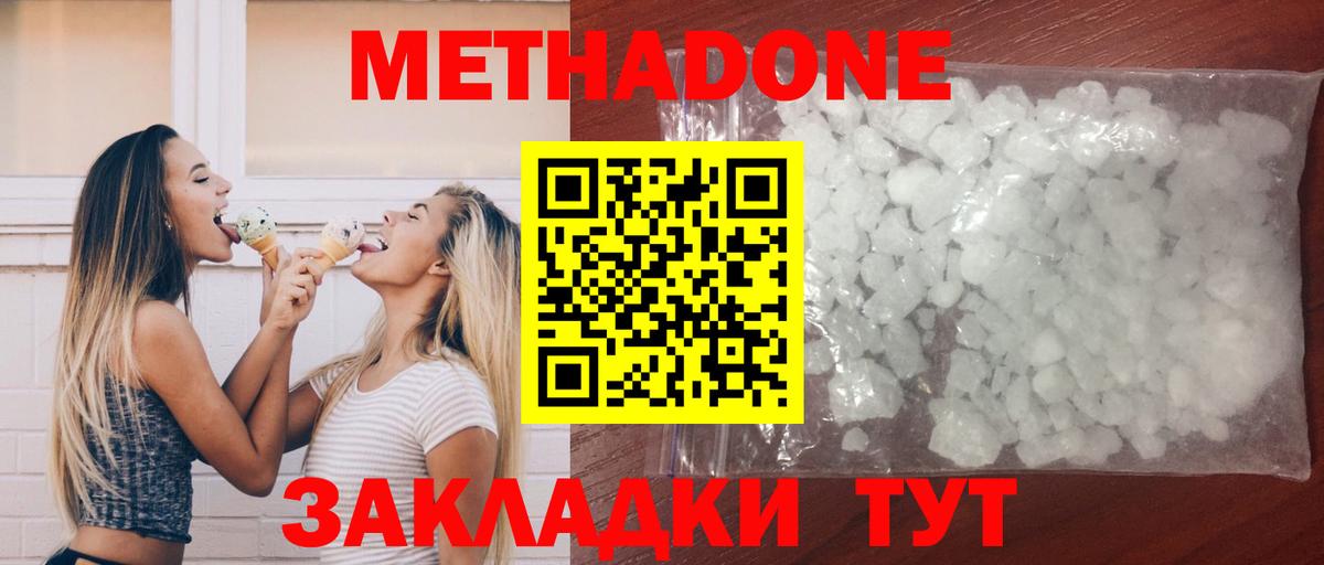 Метадон methadone  Вход с VPN  Кемерово  МЕТАДОН methadone 